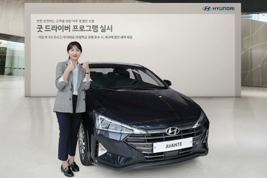 현대자동차는 3년간 준법·안전 운전을 실천한 소비자가 차량을 재구매할 경우 할인 혜택을 제공하는 '굿 드라이버 프로그램'을 실시한다고 1일 밝혔다. <현대자동차 제공>